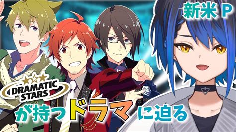 サイスタ新米Pドラスタと一緒に主人公になりたいアイドルマスター SideM GROWING STARS YouTube