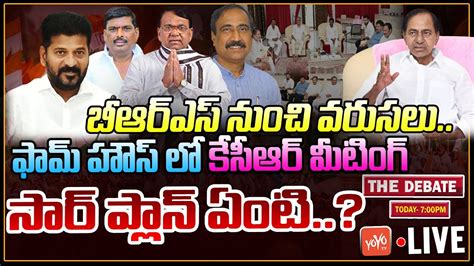 LIVE The Debate On KCR Meet With BRS MLAs BRS MLAs Join To Congress