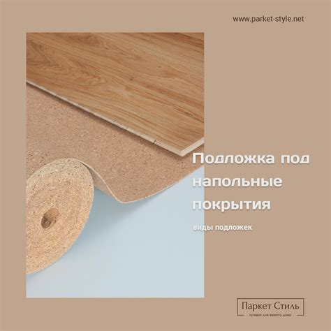 Подложка под ламинат туплекс - 29 фото