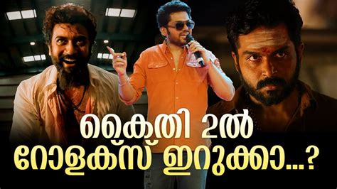 അന്ത ലോറി റെഡിയാതാ ഇറുക്ക് കൈതി 2 കണ്ടിപ്പ വരും Karthi Kaithi 2