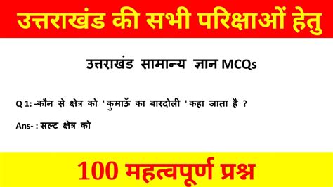 UKPSC 100 Important Question Uttarakhand Forest Guard Paper