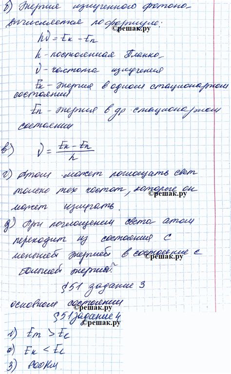(Решено)Параграф 51 ГДЗ Рабочая тетрадь Перышкин 9 класс по физике