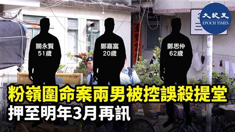 一名22歲，由大陸來香港的男碩士生，懷疑參加毒品派對，其後疑被注射冰毒之後死亡，被棄屍在粉嶺圍村內空地。警方拘捕了三名男子，案件今日提堂