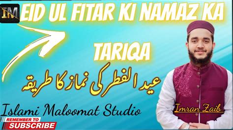 Eid Ul Fitar Ki Namaz Ka Tarika عید الفطر کی نماز کا طریقہ Imran Zaib