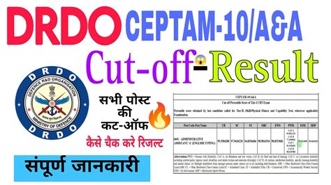 DRDO CEPTAM RESULT DRDO RESULT 2023 Jobwaala YouTube