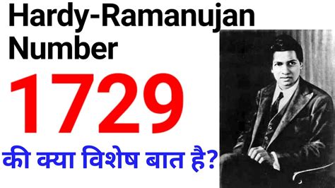 Hardy Ramanujan Number 1729 की क्या ख़ास बात है? What is special about ...