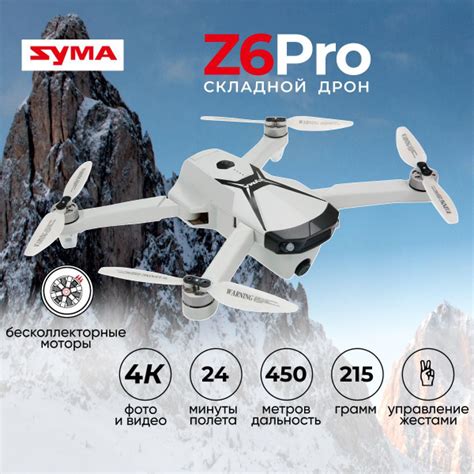 Квадрокоптер Syma Z6 PRO с камерой 4K, FPV, GPS с сумкой - SYMA-Z6PRO ...