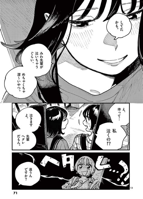 約束された傑作恋愛マンガ、『付き合ってあげてもいいかな』批評的感想 羊谷知嘉