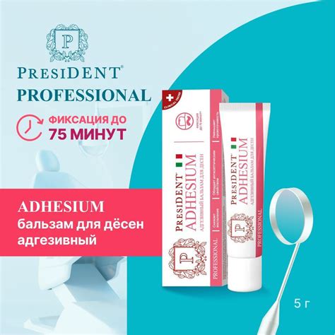 Бальзам для десен PRESIDENT Adhesium Уменьшает кровоточивость, 5 г ...