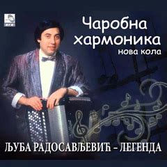 Ljuba Radosavljević Legenda Čarobna harmonika CD Mala Srpska