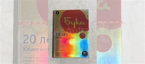 Игры Бука 20 лет юбилейная коллекция новая купить в Москве ...