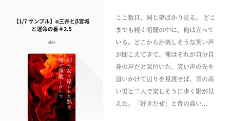 3 【17 サンプル】α三井とβ宮城と運命の番＃25 別の女で昂らせた熱を、俺で発散しないで Pixiv