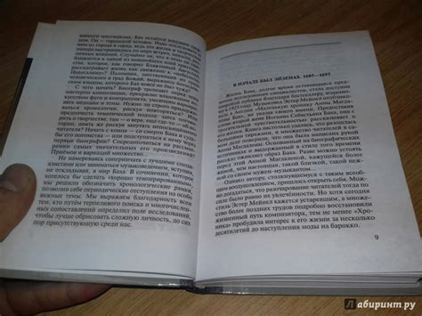 Книга: Бах - Марк Лебуше. Купить книгу, читать рецензии | Лабиринт