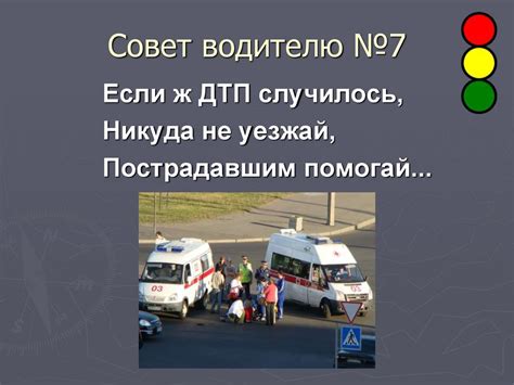 Письмо водителю - презентация онлайн