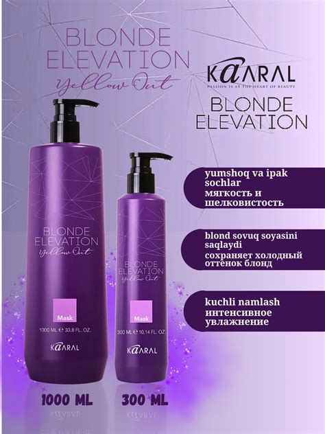 Маска BLONDE ELEVATION Yellow Out для нейтрализации желтизны, для ...