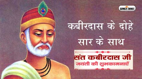 Kabir Das Jayanti 2023 Date Know Who Is Sant Kabir Kabir Inspirational