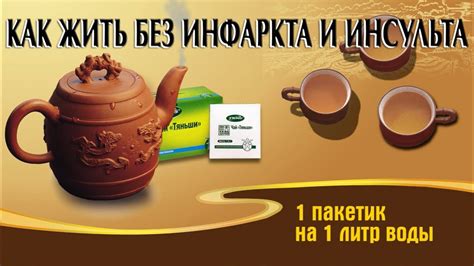 Антилипидный чай Тяньши (Tiens). Как жить без инфаркта, инсульта и ...