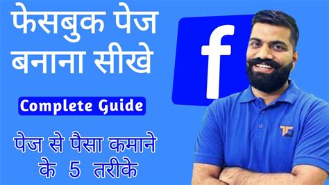 How To Create Facebook Page 2020 Facebook Page Kaise Banaye Facebook Page Se Paise Kaise