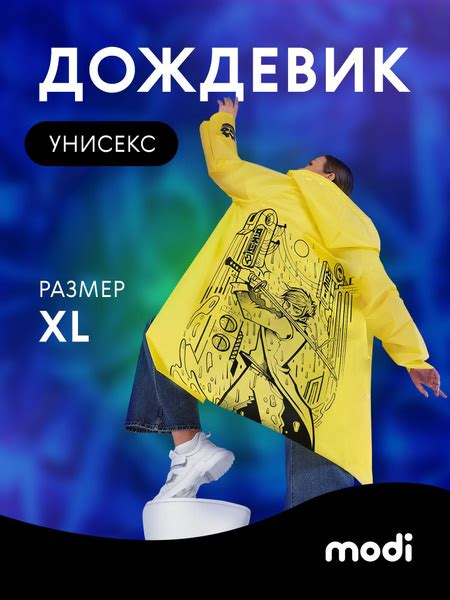 Дождевик modi - купить с доставкой по выгодным ценам в интернет ...