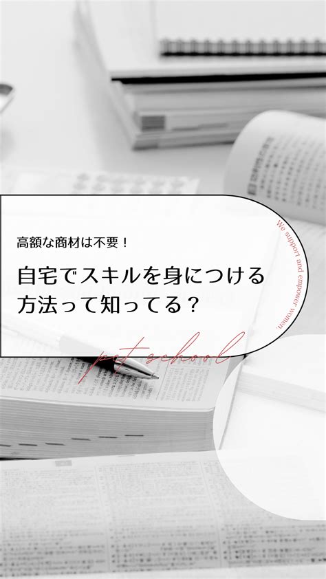 高額な商材は不要！自宅でスキルを身につける方法って知ってる？ Pctスクール