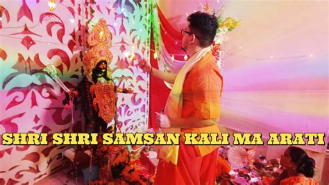 KALI PUJA ARATI SHRI SAMSAN KALI PUJA ARATI 2022 KALI PUJA DHAK BAJNA