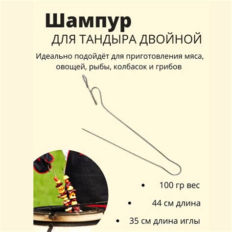 Двойной шампур Тандыр в Москве - купить по низким ценам в интернет ...