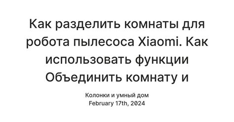 Как разделить комнаты для робота пылесоса Xiaomi. Как использовать ...