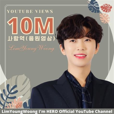 임영웅 💙 유튜브 사랑역 1000만뷰함께 떠나고픈 사랑역🎶😍 네이버 블로그