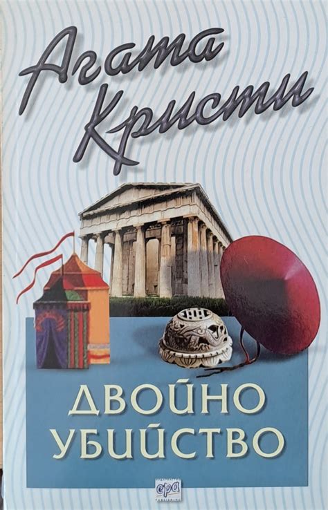 Двойно убийство - Fleamarket