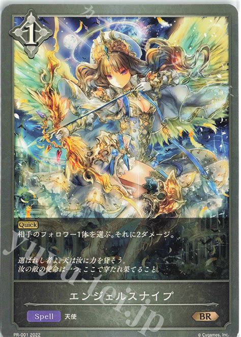 Br エンジェルスナイプ 販売 Pr 000 〜 Pr 101 Shadowverse Evolve トレカの通販・買取