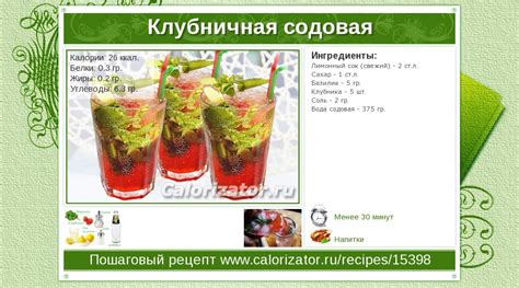 Клубничная содовая - как приготовить, рецепт с фото по шагам ...