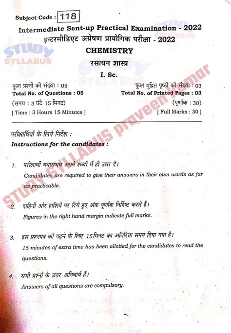 Bseb Th Sent Up Practical Exam Chemistry Question Answer