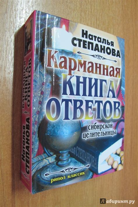 Иллюстрация 2 из 16 для Карманная книга ответов сибирской целительницы ...