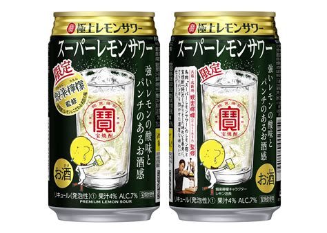 寶「極上レモンサワー」＜スーパーレモンサワー＞数量限定新発売 ｜ 宝酒造株式会社