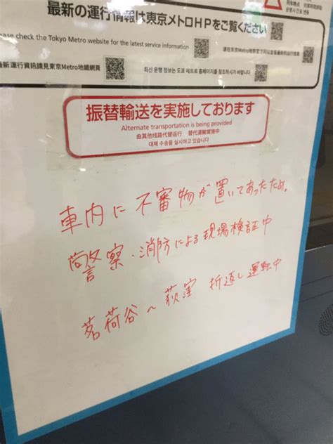 【不審物】東京メトロ丸ノ内線 池袋駅で不審物発見 「安全確認のため改札封鎖」 まとめまとめ最新ニュース