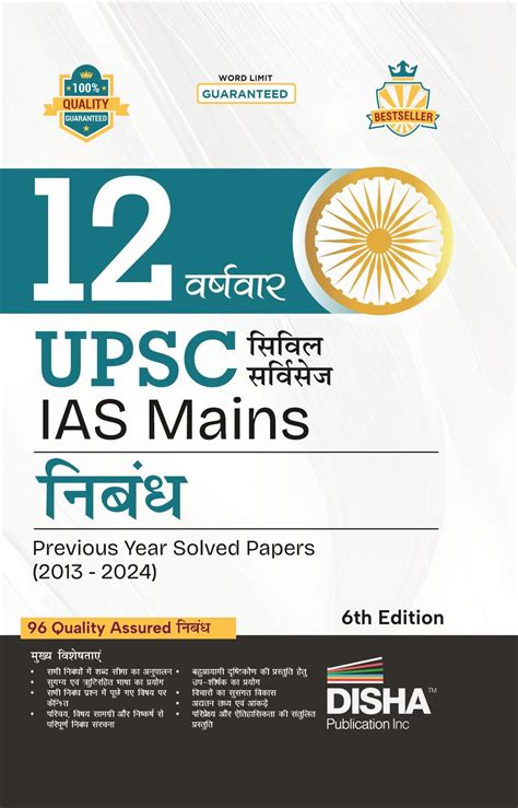 12 Varshvaar Upsc Civil Services Ias Mains Nibandh Previous Year Solved