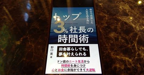 【本の学び】読書チャレンジ24「トップ3社長の時間術」＠一年365冊｜河合基裕＠税理士 税理士コンサル キンドル出版 速読チャレンジ