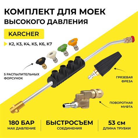 Угловая насадка копье для мойки высокого давления Karcher, струйная ...