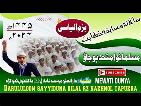 Urdu Taqreer Today Best Speech Urdu Speech Darululoom