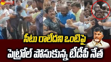 High Tension In Kakinada Tdp Leaders Protest Against Chandrababu Tdp