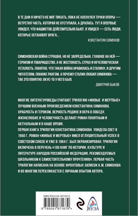 Книга Живые и мертвые Константин Симонов - купить, читать онлайн отзывы ...