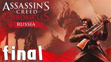 Assassins Creed Chronicles Russia Walkthrough Final Part 10 A