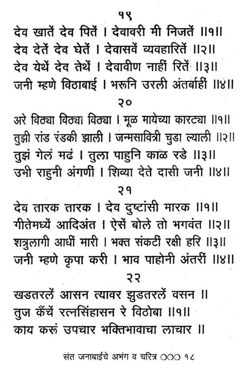 संत जनाबाईंचे अभंग व चरित्र: Abhang and biography of Saint Janabai ...