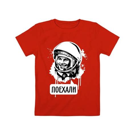 Детская футболка хлопок Гагарин: поехали | Футболки, Одежда для ...