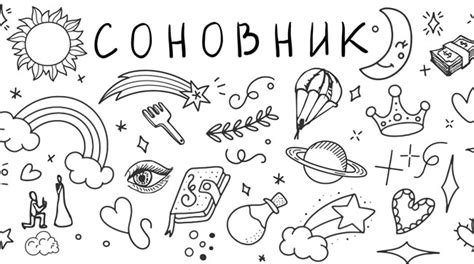 Соновник