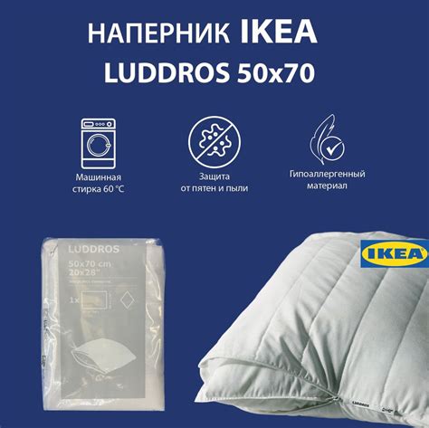 Наперник IKEA LUDDROS 50x70, (защитный чехол для подушки) - купить с ...
