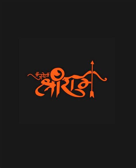 Shree ram vector design images jai shree ram hindi calligraphy with ...