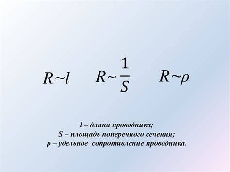 Расчет сопротивления проводника. Удельное сопротивление - презентация ...