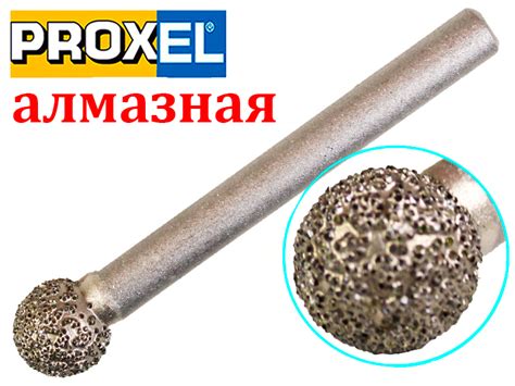 Борфреза алмазная шарошка сферическая (шар) тип D купить в E-1