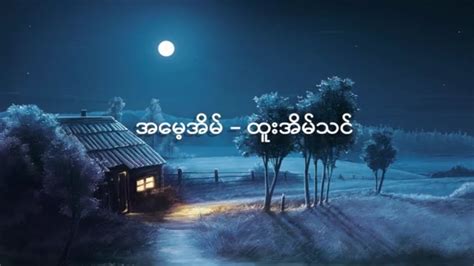 A May Eain Htoo Eain Thin Lyrics Video